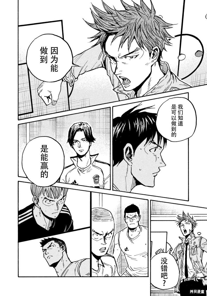 🍗逆转监督GIANT KILLING 第624话 第17页