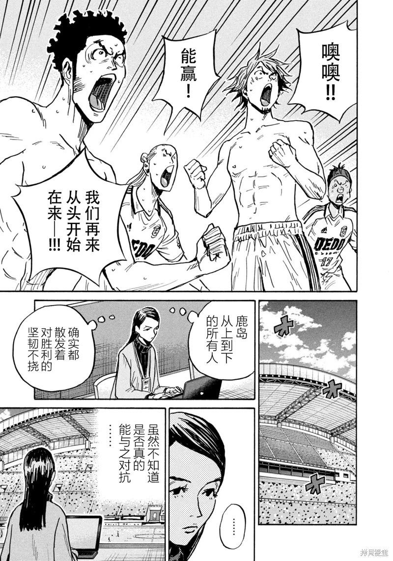 🍗逆转监督GIANT KILLING 第624话 第18页