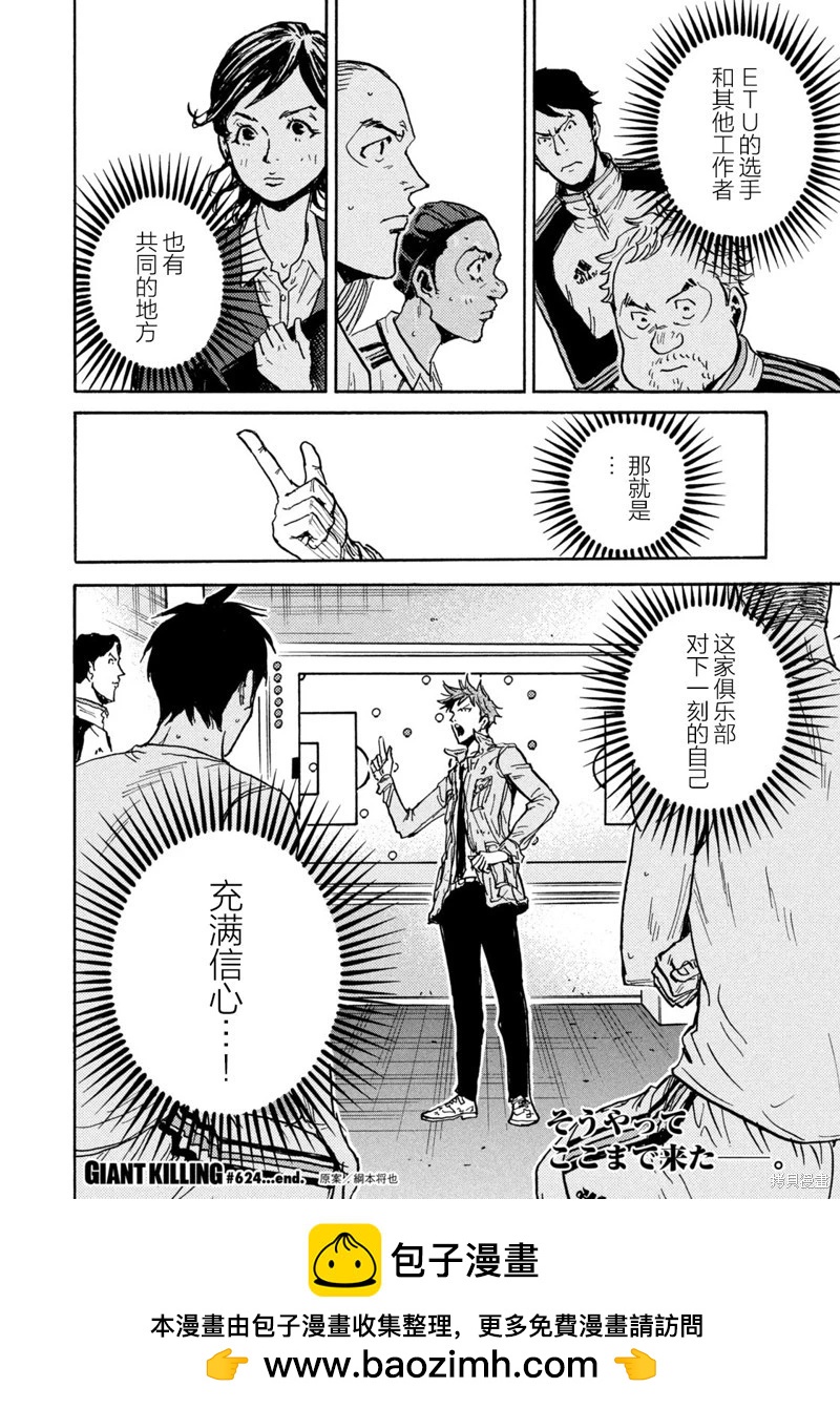 🍗逆转监督GIANT KILLING 第624话 第19页