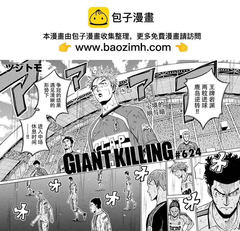 🍗逆转监督GIANT KILLING 第624话 第2页