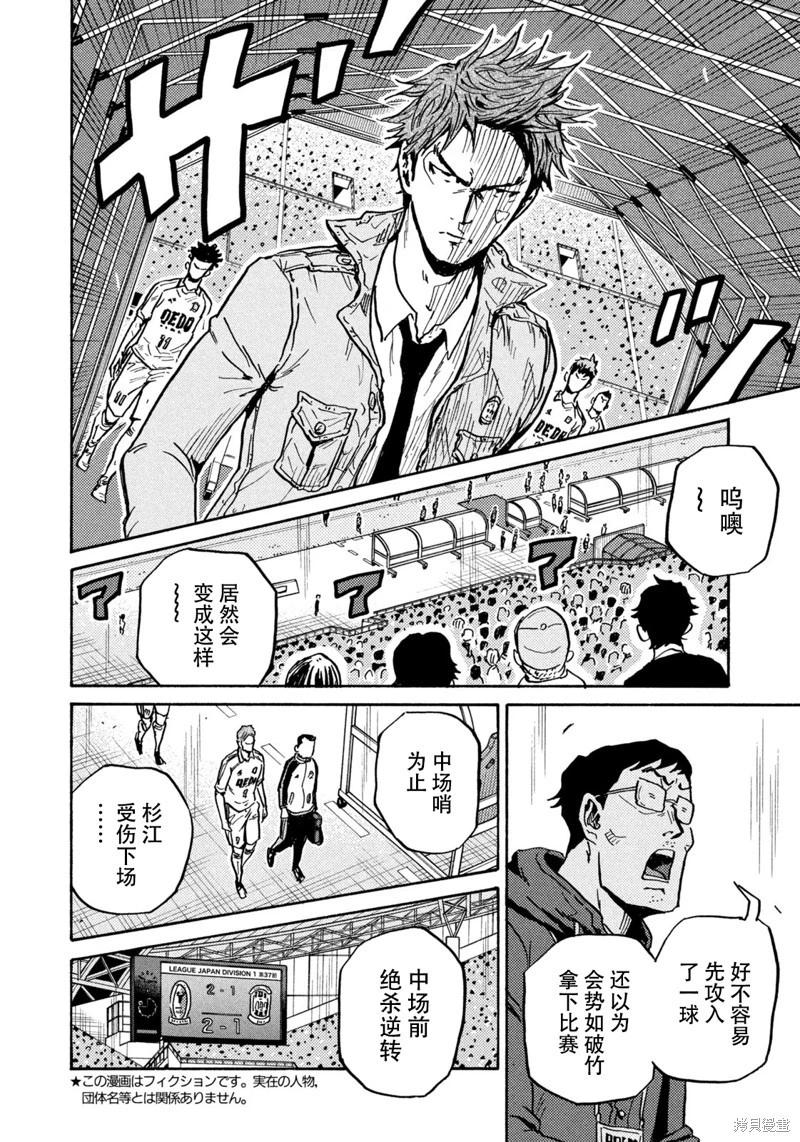 🍗逆转监督GIANT KILLING 第624话 第3页