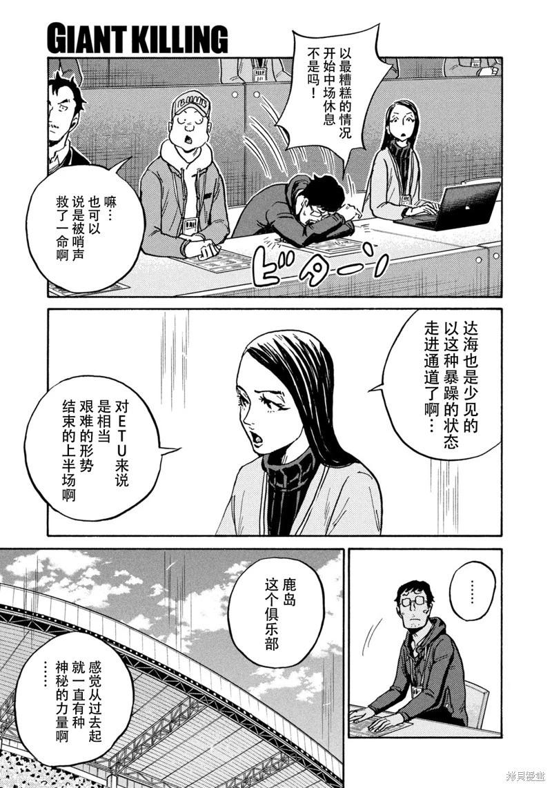 🍗逆转监督GIANT KILLING 第624话 第4页