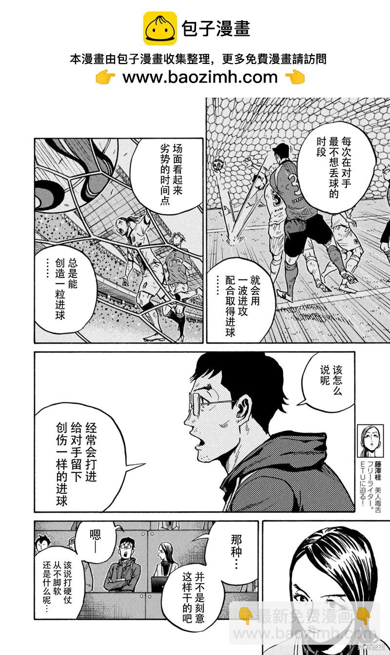 🍗逆转监督GIANT KILLING 第624话 第5页