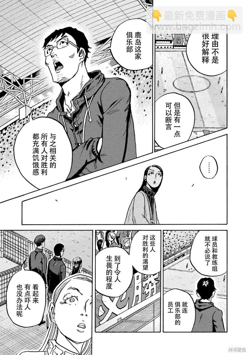 🍗逆转监督GIANT KILLING 第624话 第6页
