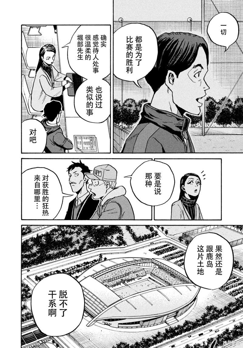 🍗逆转监督GIANT KILLING 第624话 第7页