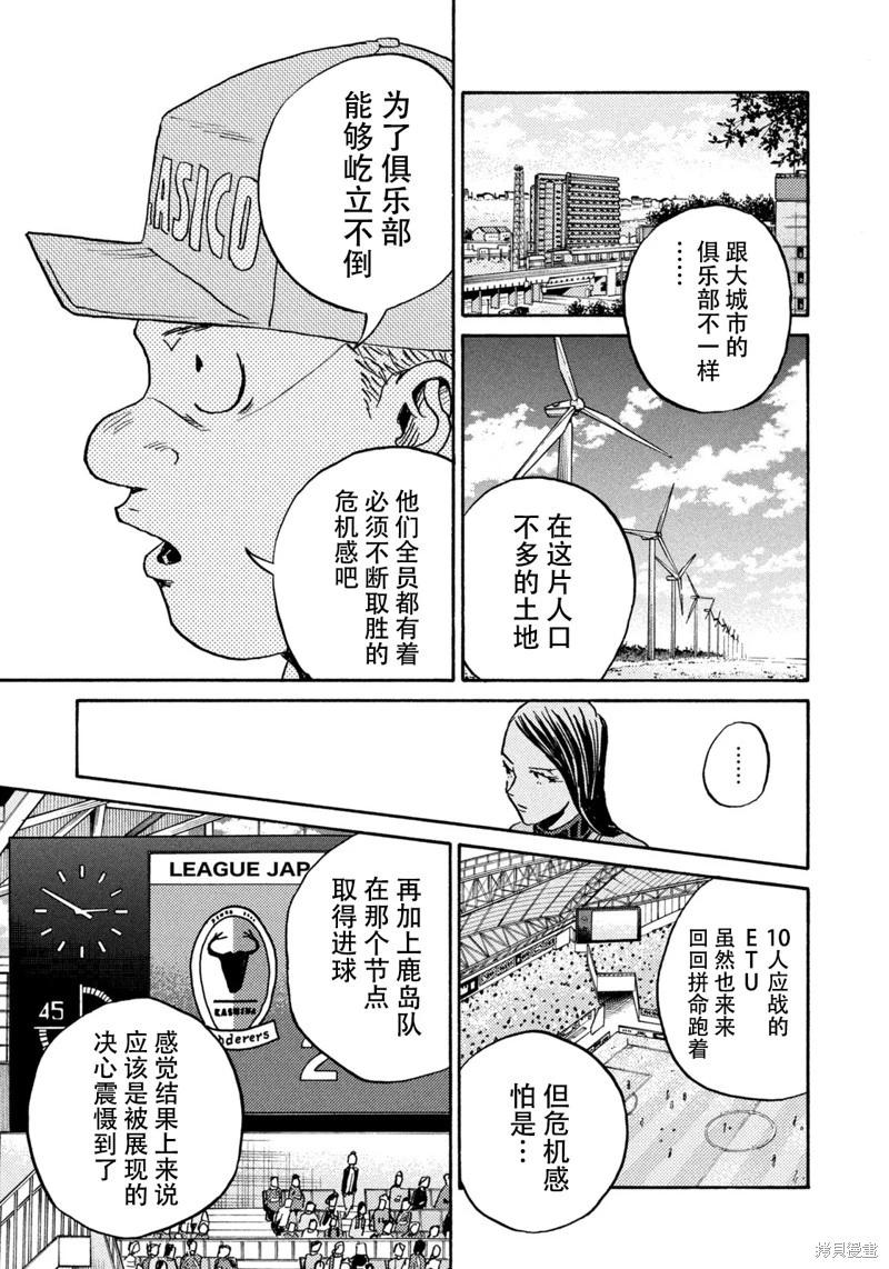🍗逆转监督GIANT KILLING 第624话 第8页