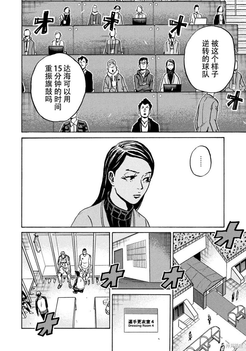 🍗逆转监督GIANT KILLING 第624话 第9页