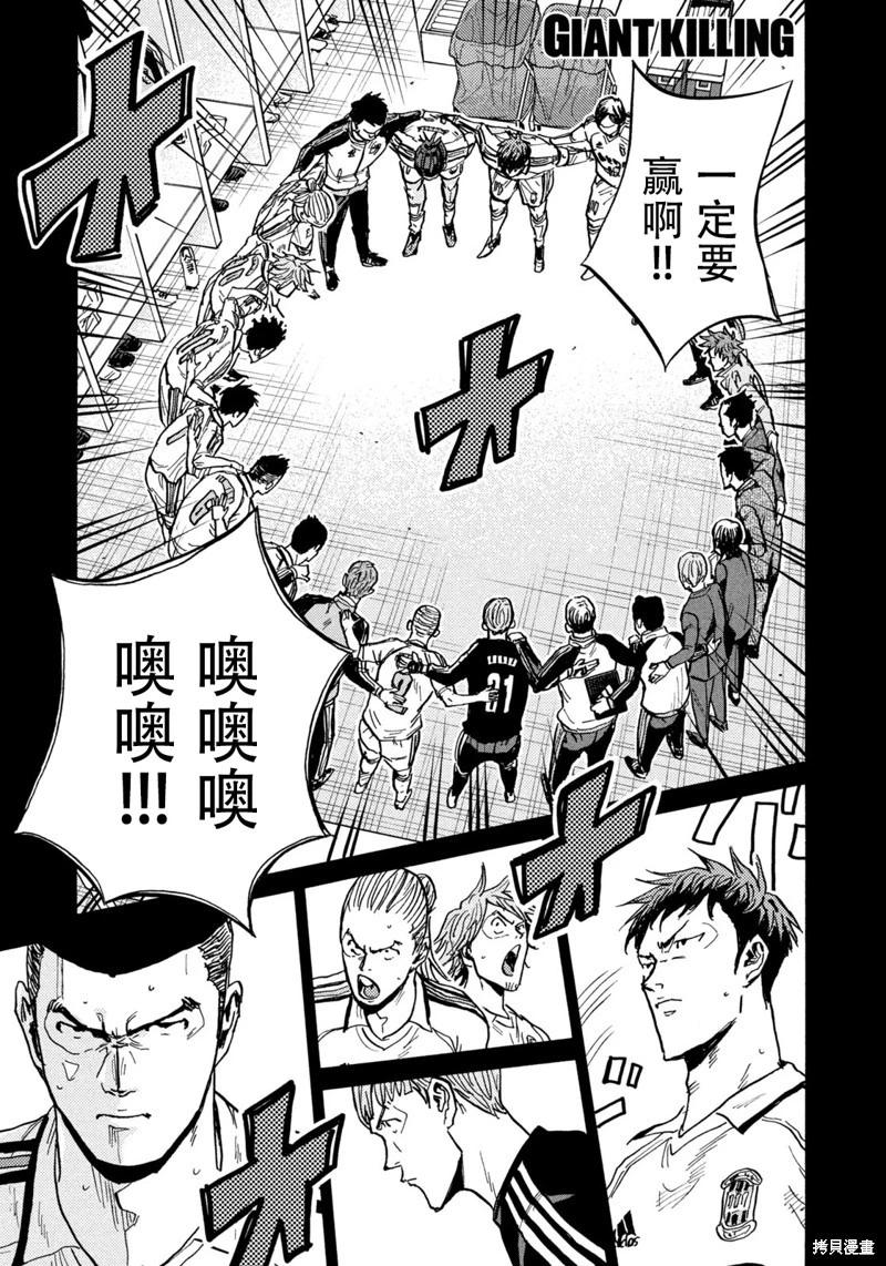 🍗逆转监督GIANT KILLING 第626话 第1页