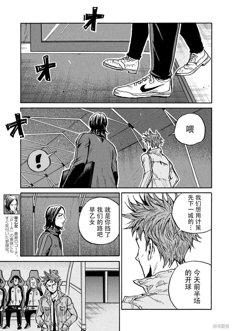 🍗逆转监督GIANT KILLING 第626话 第10页