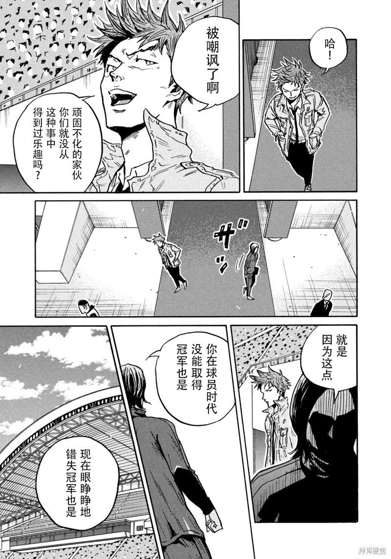 🍗逆转监督GIANT KILLING 第626话 第12页