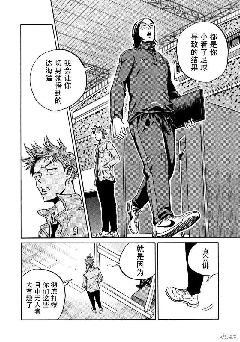 🍗逆转监督GIANT KILLING 第626话 第13页