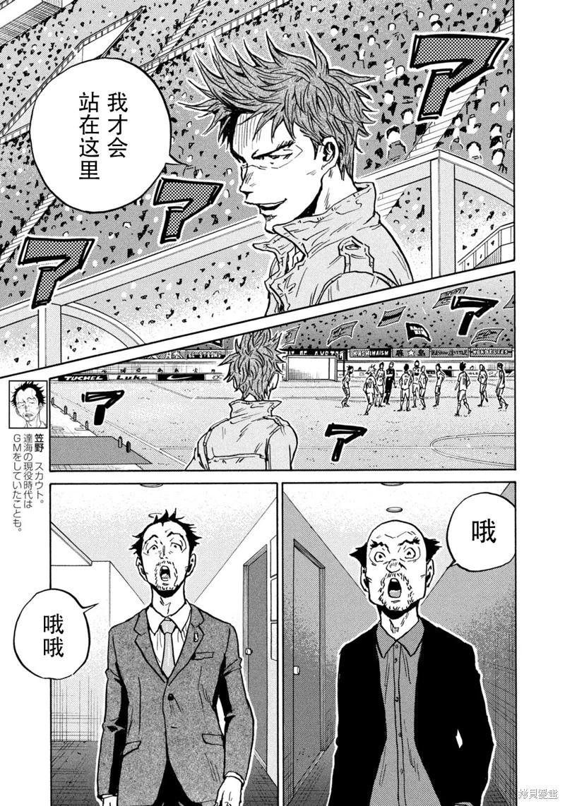🍗逆转监督GIANT KILLING 第626话 第14页