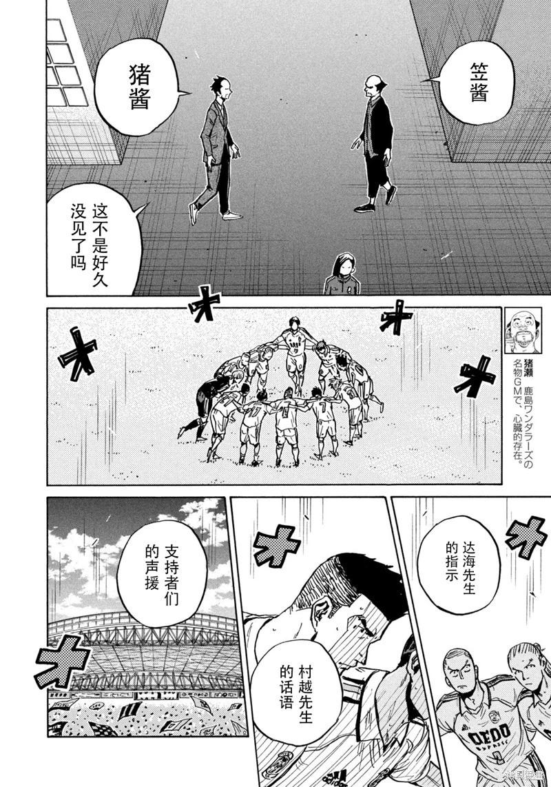 🍗逆转监督GIANT KILLING 第626话 第15页