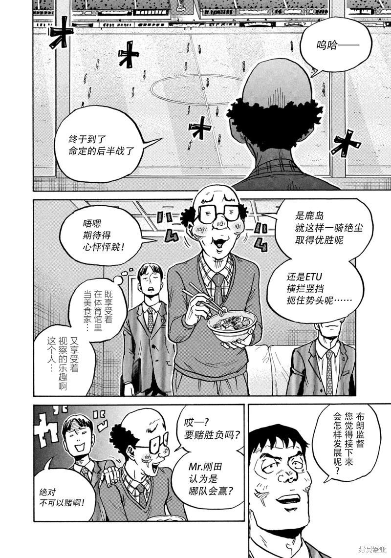 🍗逆转监督GIANT KILLING 第626话 第17页