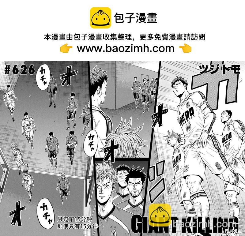 🍗逆转监督GIANT KILLING 第626话 第2页
