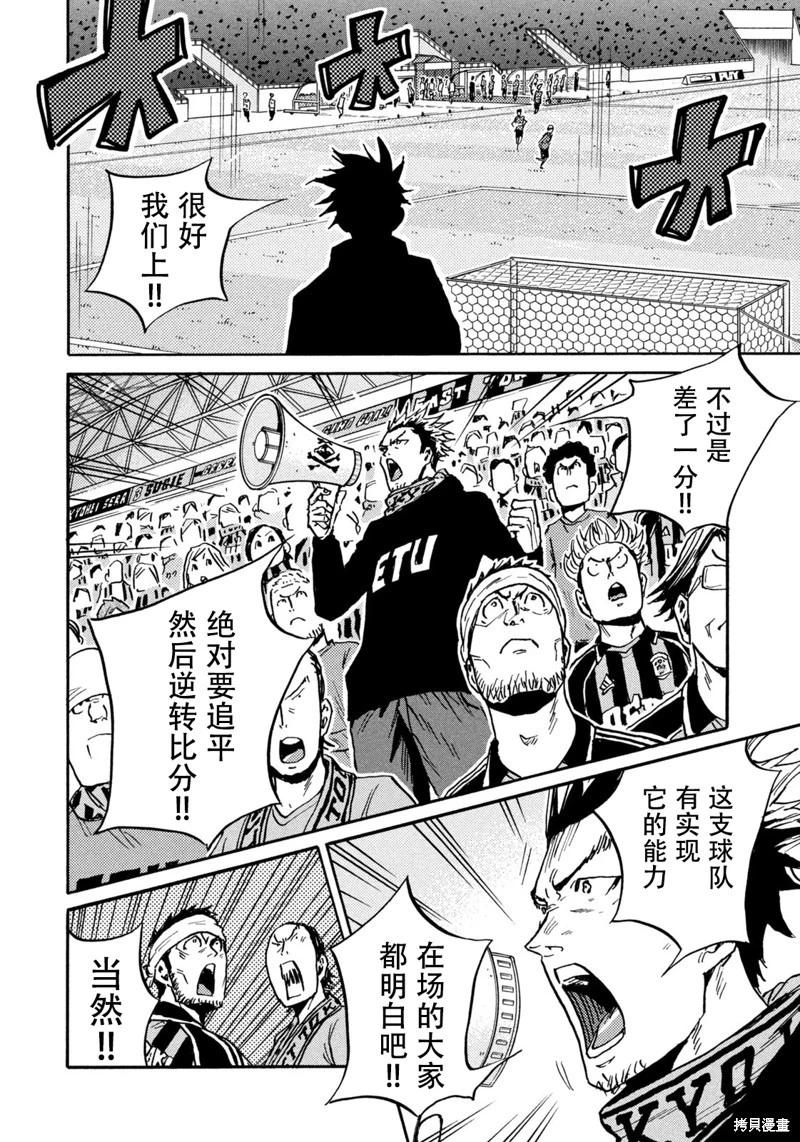 🍗逆转监督GIANT KILLING 第626话 第3页