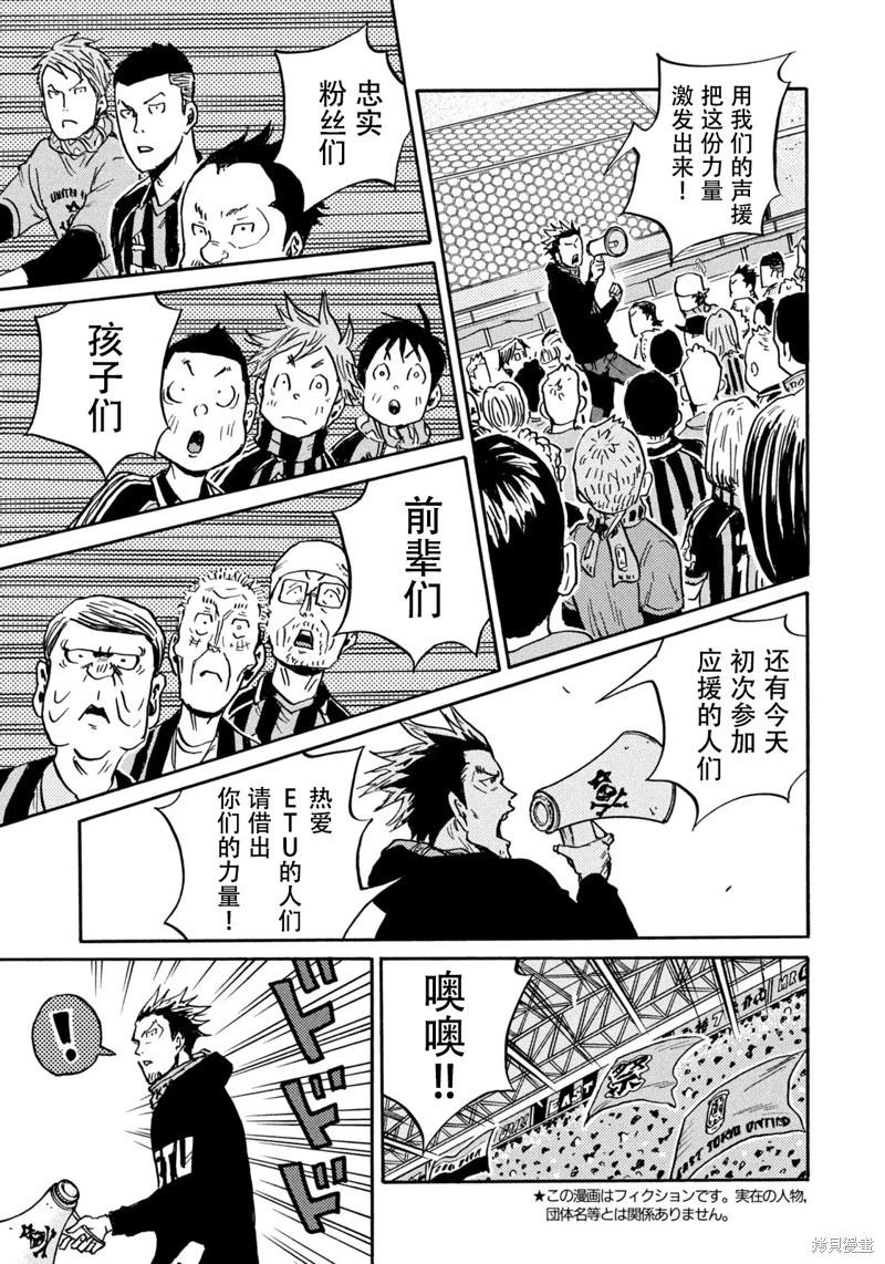 🍗逆转监督GIANT KILLING 第626话 第4页