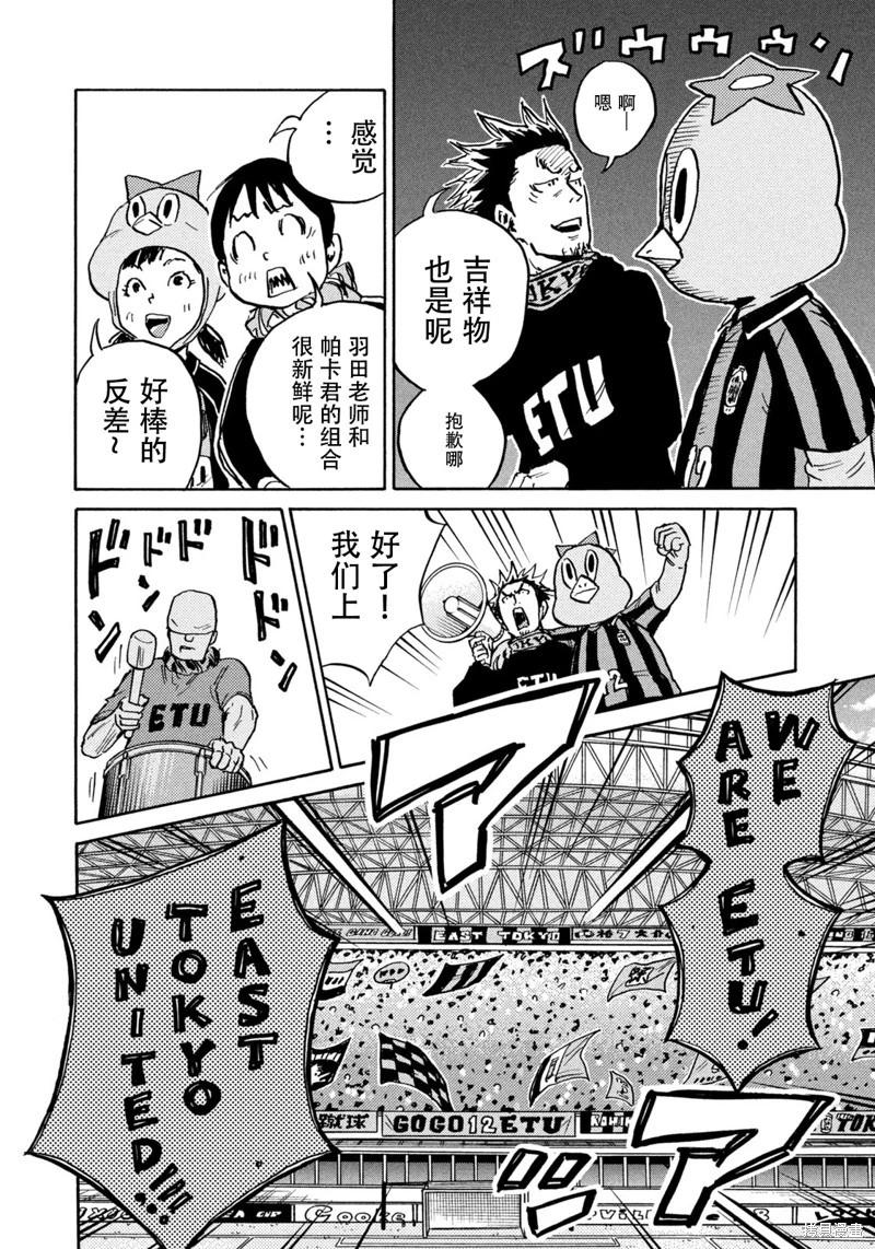 🍗逆转监督GIANT KILLING 第626话 第5页