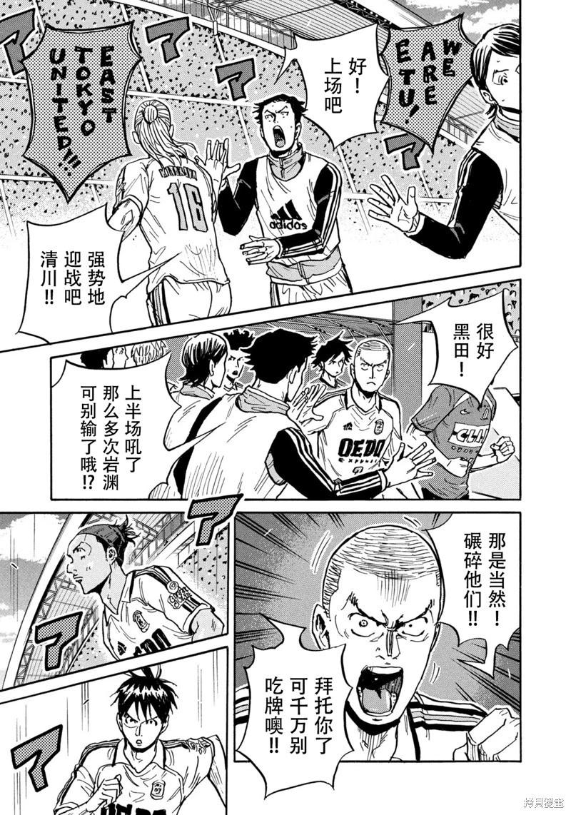 🍗逆转监督GIANT KILLING 第626话 第6页