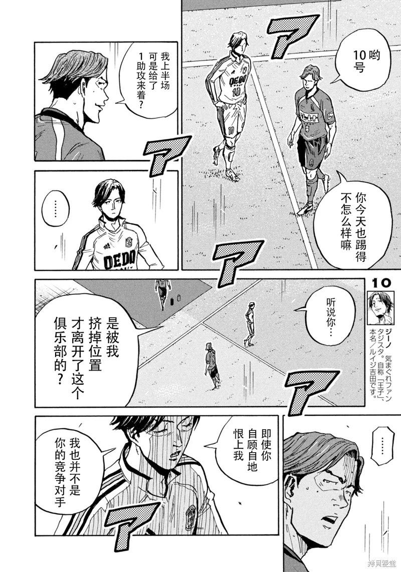 🍗逆转监督GIANT KILLING 第626话 第7页