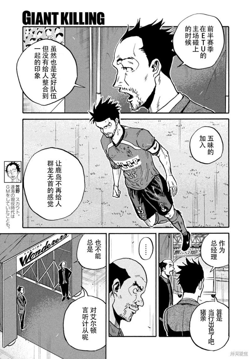 🍗逆转监督GIANT KILLING 第628话 第10页