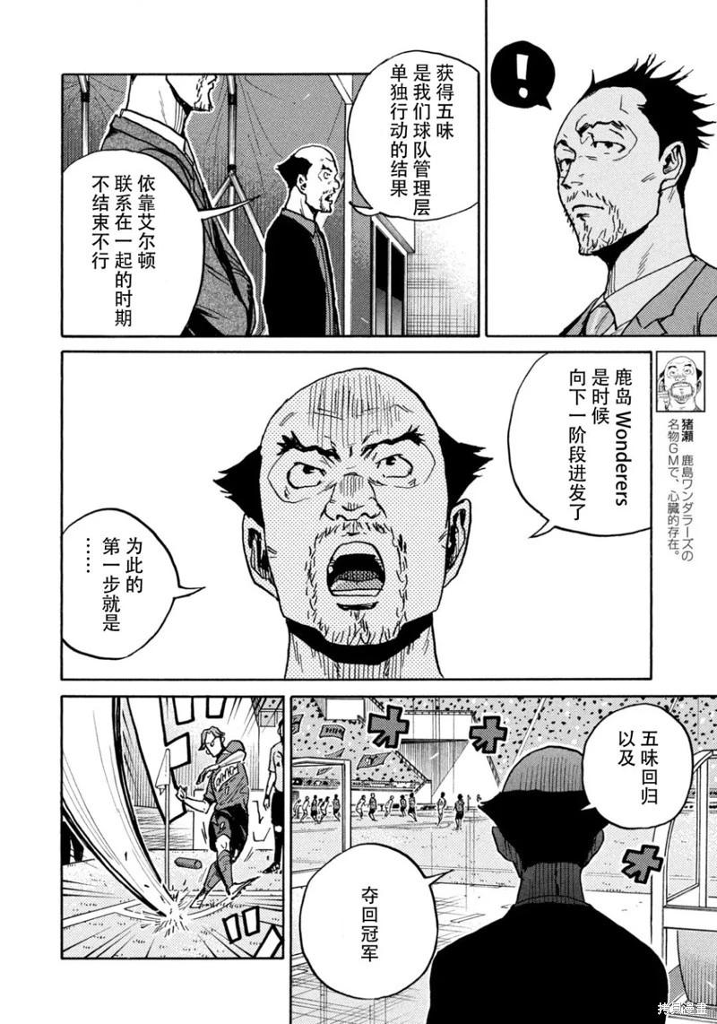 🍗逆转监督GIANT KILLING 第628话 第11页