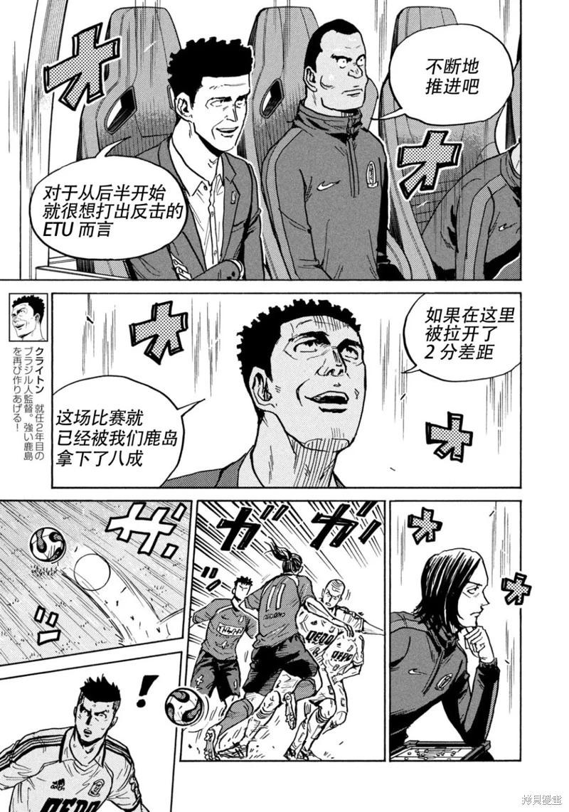 🍗逆转监督GIANT KILLING 第628话 第14页