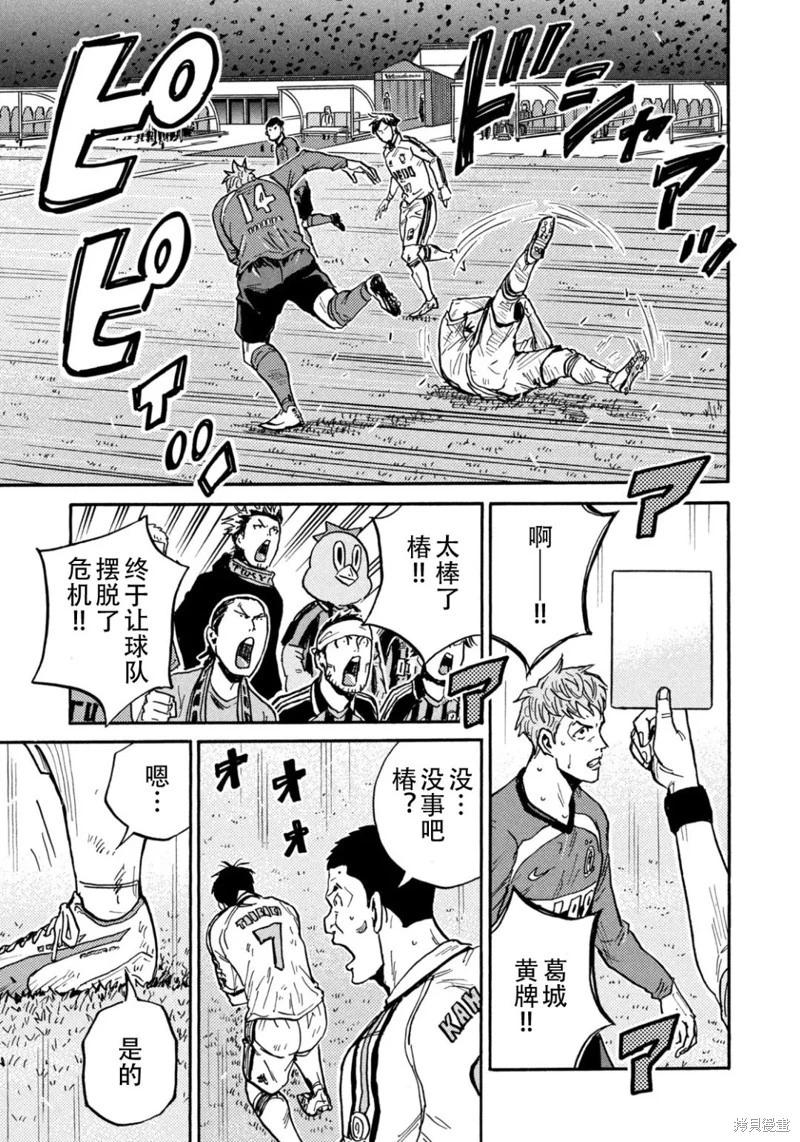 🍗逆转监督GIANT KILLING 第628话 第18页
