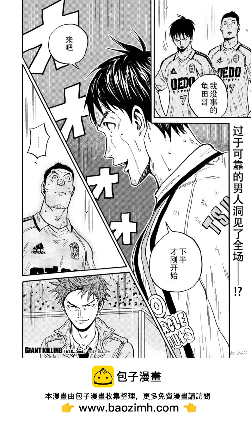 🍗逆转监督GIANT KILLING 第628话 第19页