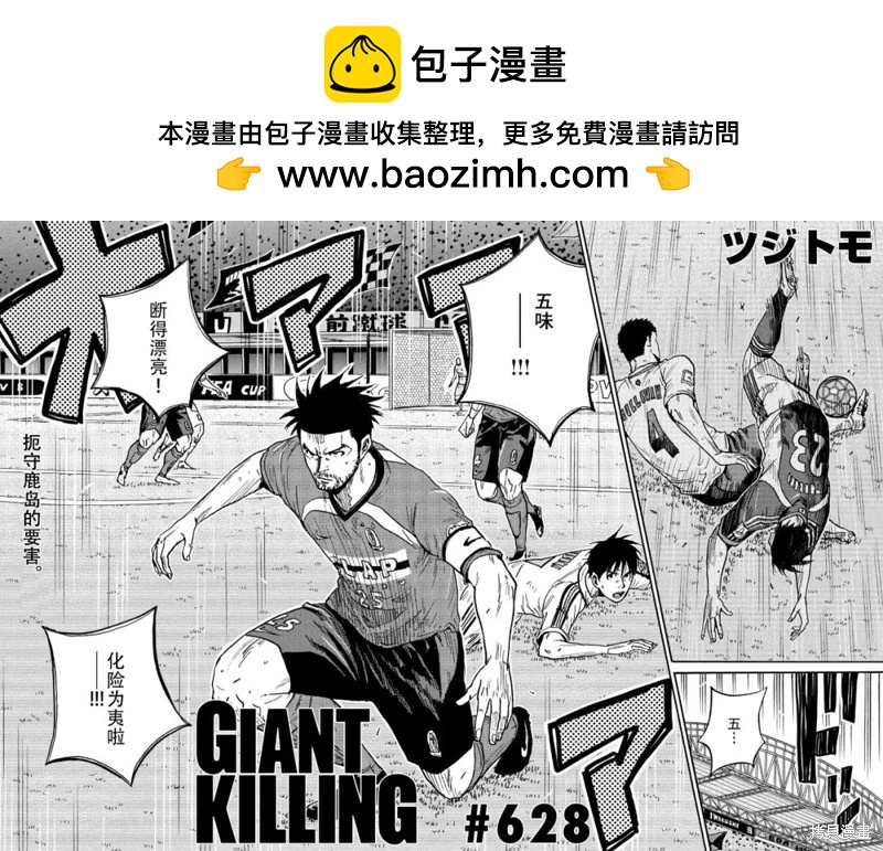 🍗逆转监督GIANT KILLING 第628话 第2页