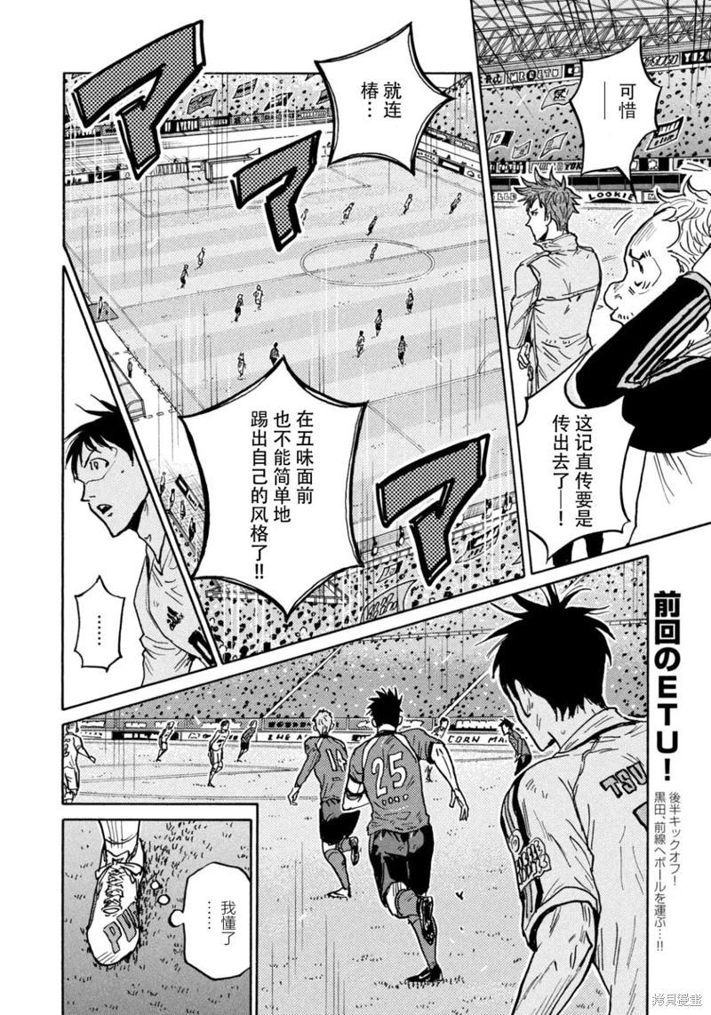 🍗逆转监督GIANT KILLING 第628话 第3页