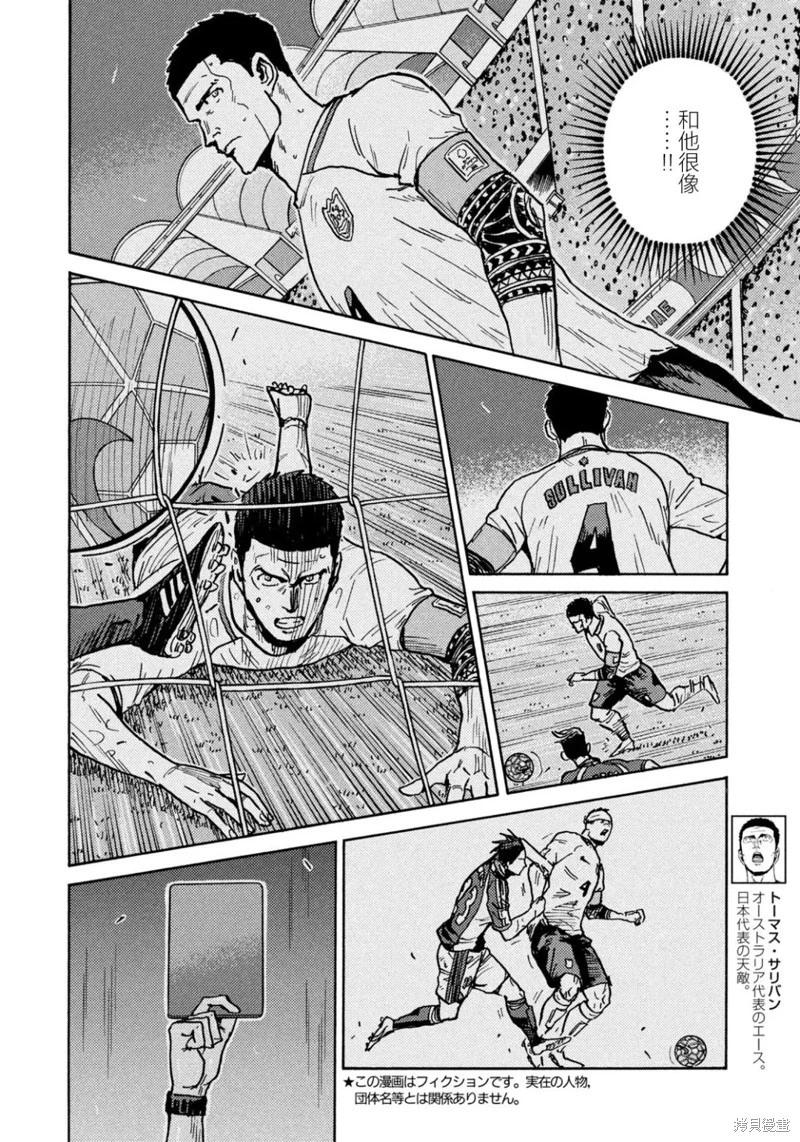 🍗逆转监督GIANT KILLING 第628话 第5页
