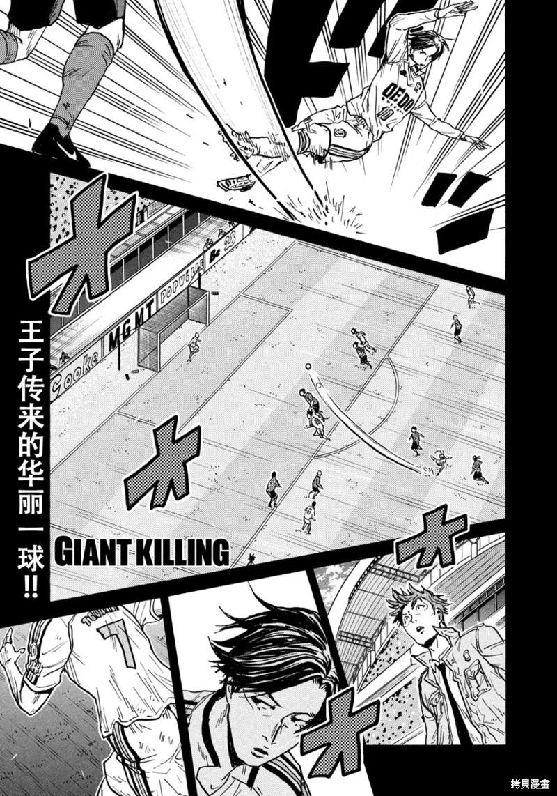 🍗逆转监督GIANT KILLING 第630话 第1页
