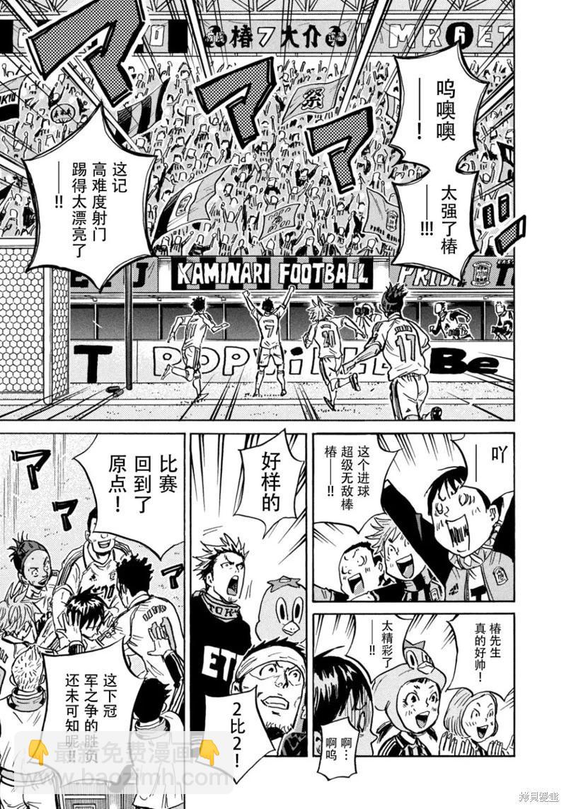 🍗逆转监督GIANT KILLING 第630话 第11页