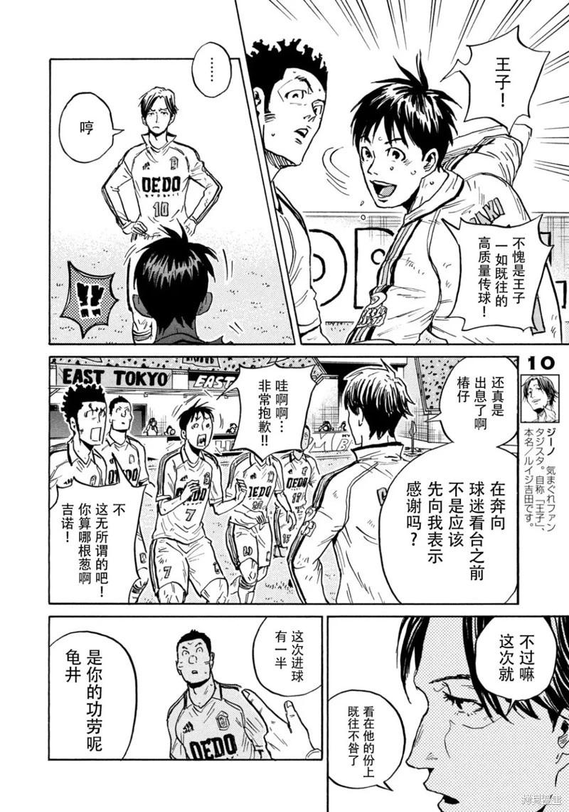 🍗逆转监督GIANT KILLING 第630话 第12页