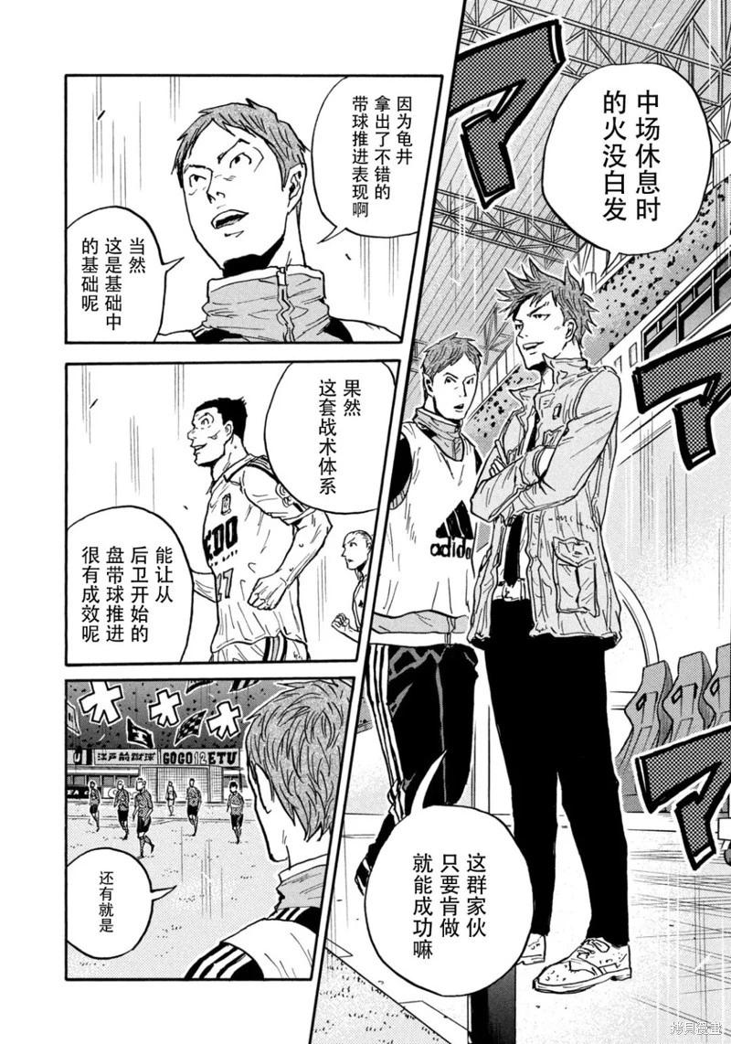 🍗逆转监督GIANT KILLING 第630话 第14页