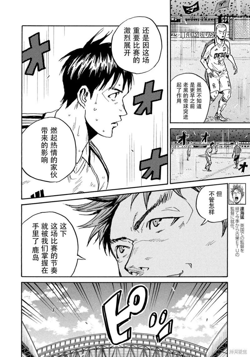 🍗逆转监督GIANT KILLING 第630话 第16页