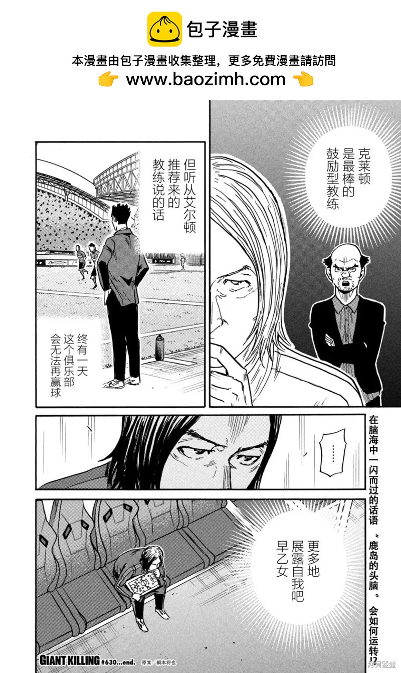 🍗逆转监督GIANT KILLING 第630话 第18页