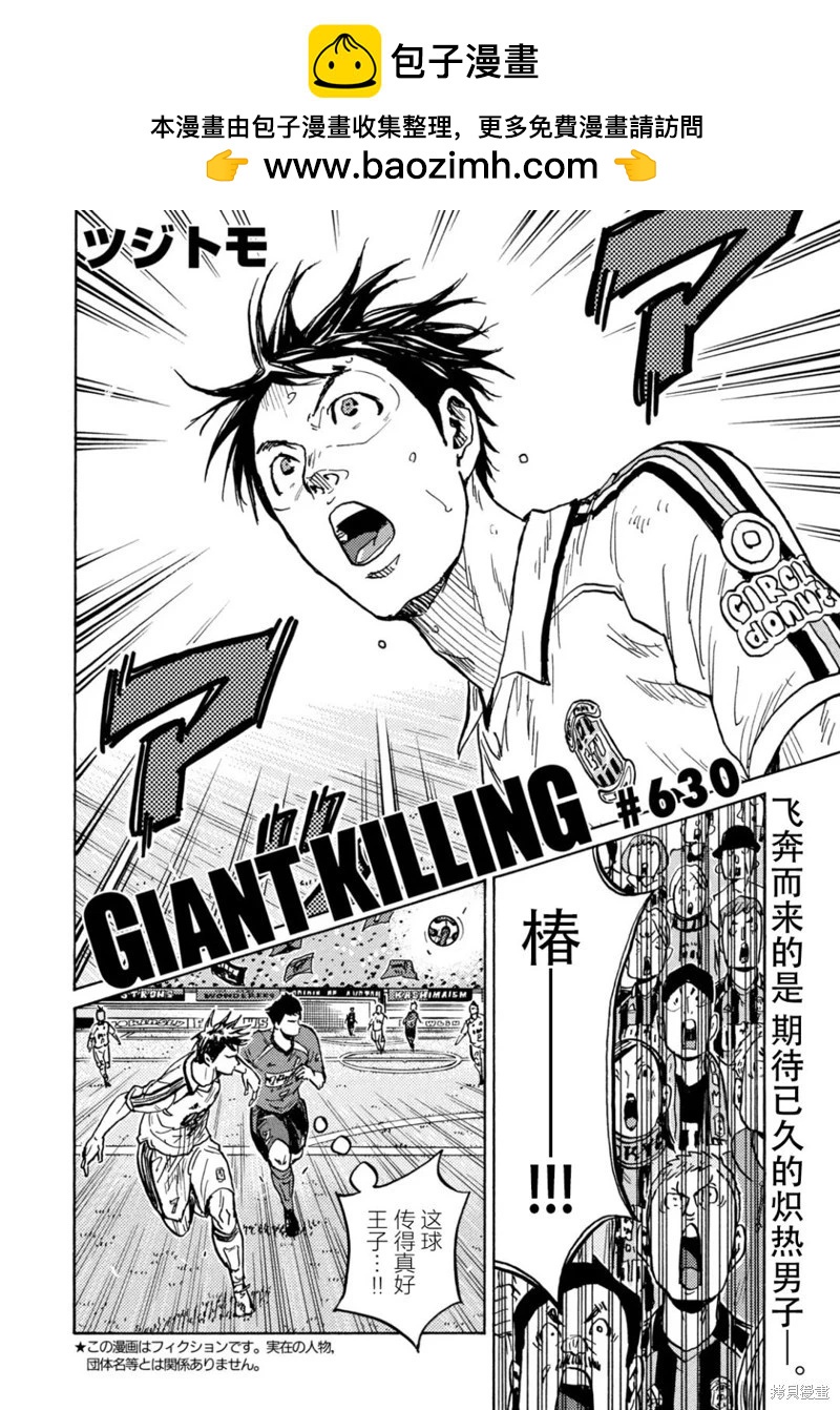 🍗逆转监督GIANT KILLING 第630话 第2页