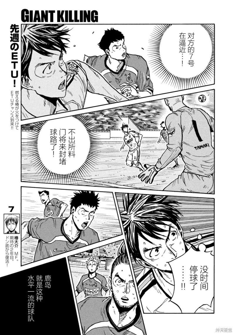 🍗逆转监督GIANT KILLING 第630话 第3页