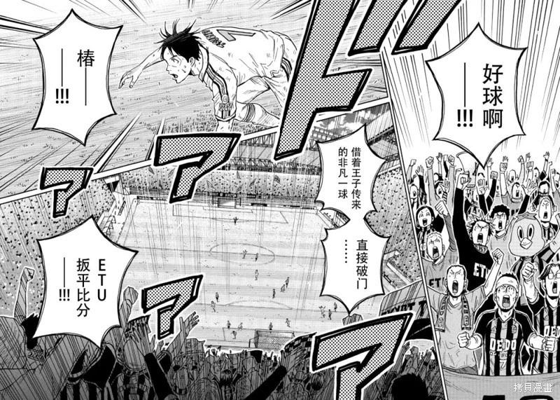 🍗逆转监督GIANT KILLING 第630话 第9页