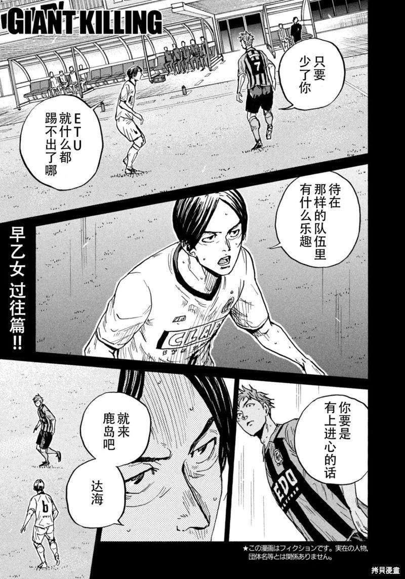 🍗逆转监督GIANT KILLING 第632话 第1页