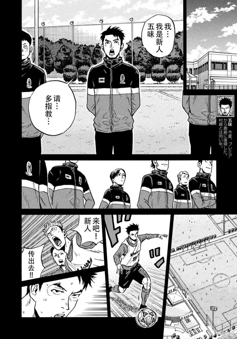 🍗逆转监督GIANT KILLING 第632话 第10页