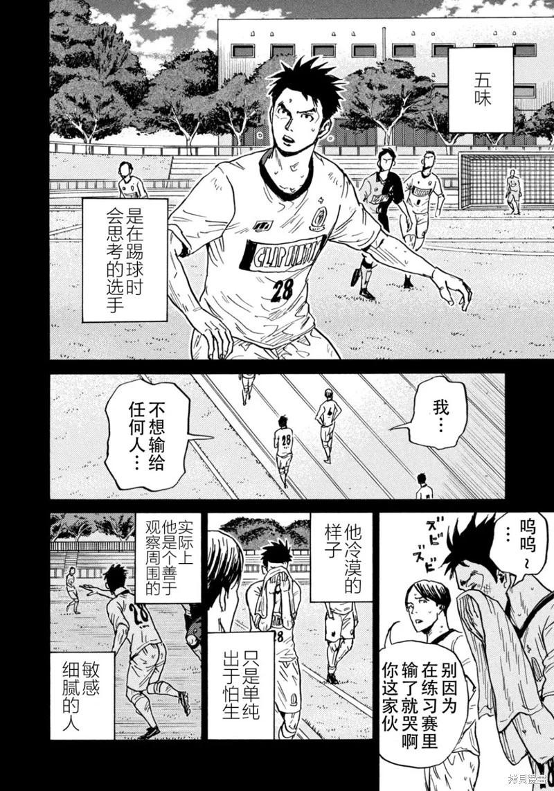 🍗逆转监督GIANT KILLING 第632话 第14页