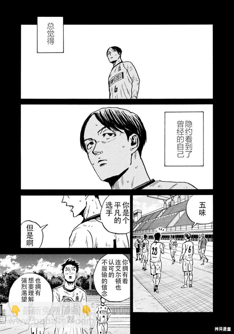 🍗逆转监督GIANT KILLING 第632话 第15页