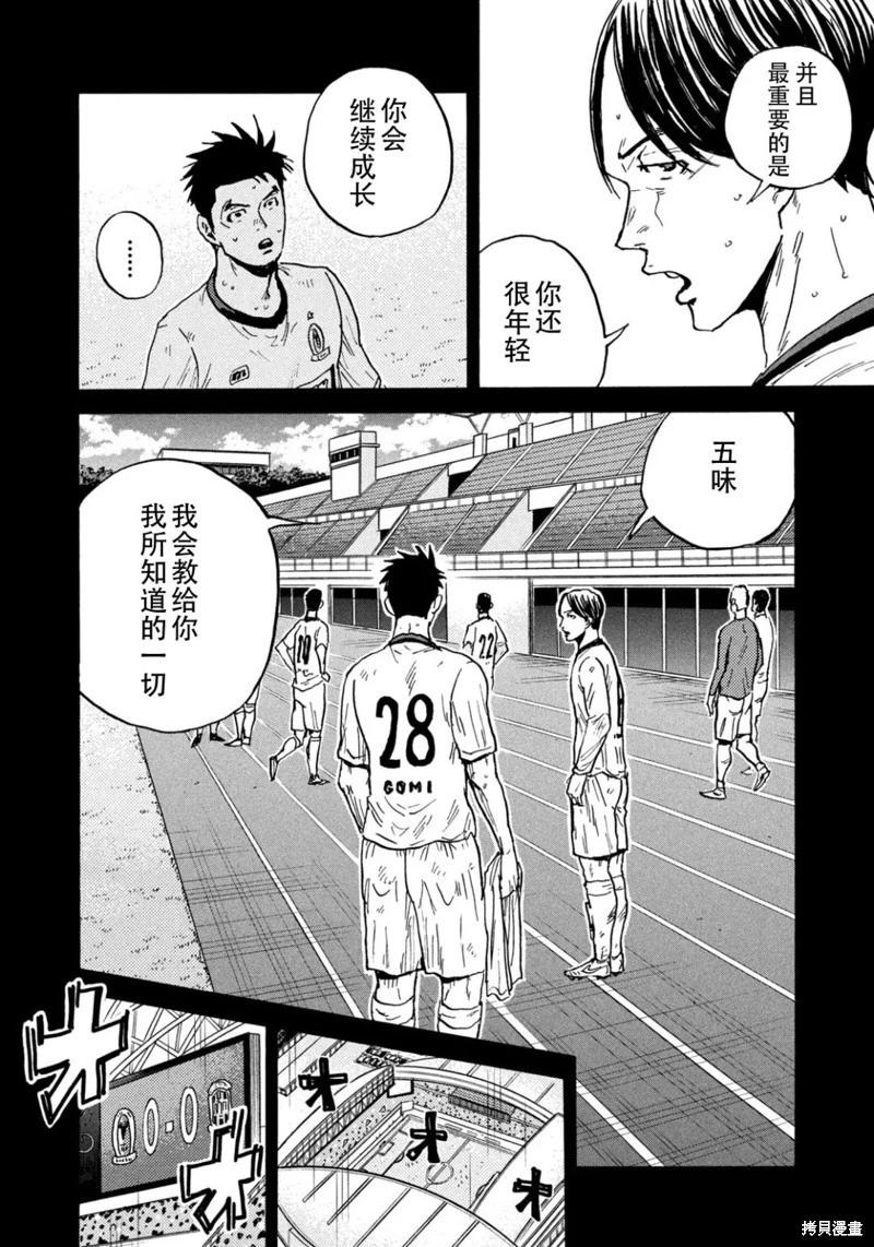 🍗逆转监督GIANT KILLING 第632话 第16页