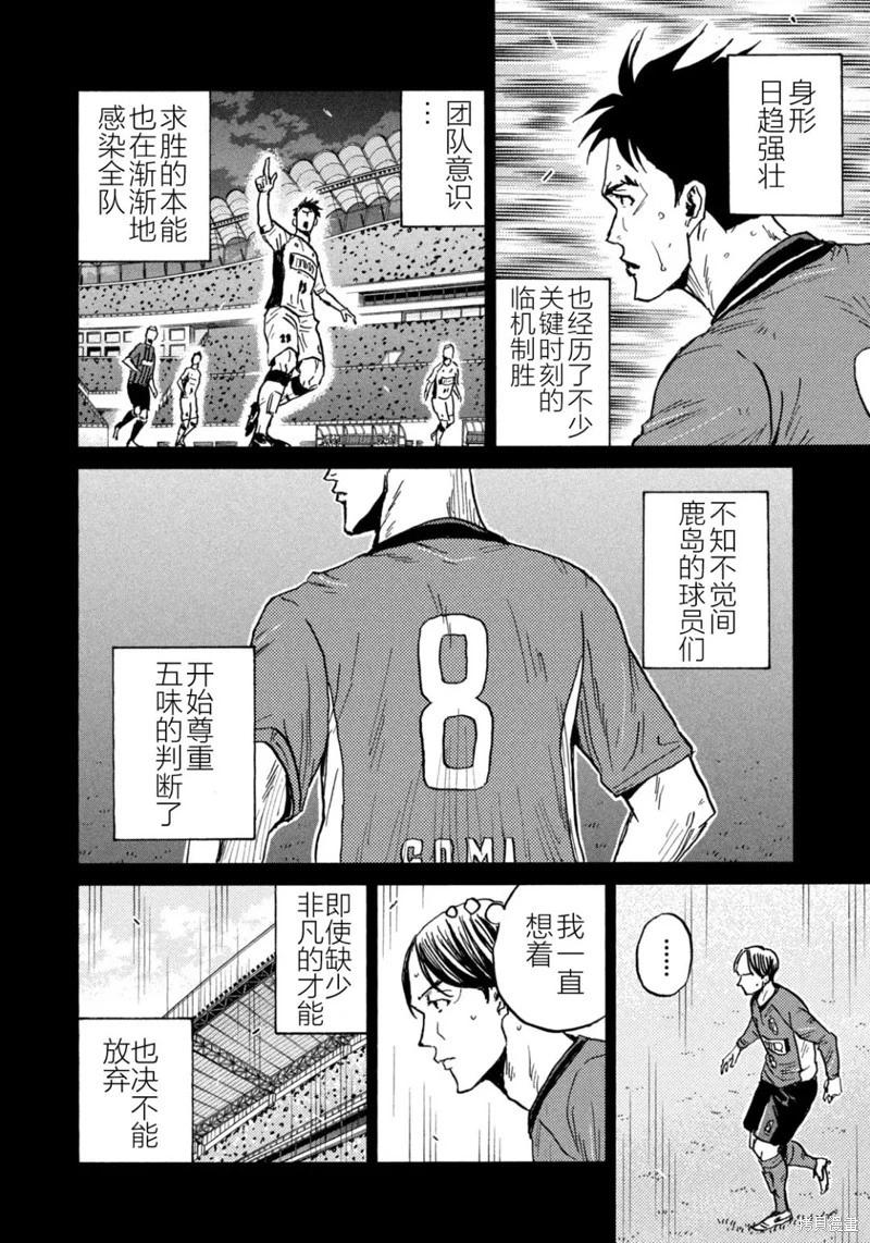 🍗逆转监督GIANT KILLING 第632话 第18页