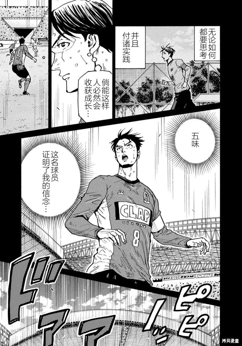 🍗逆转监督GIANT KILLING 第632话 第19页