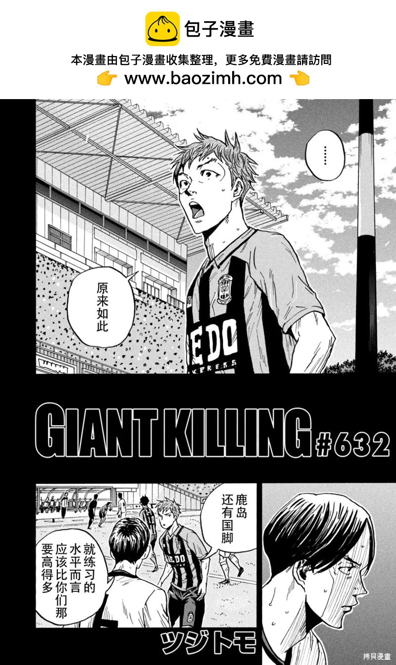 🍗逆转监督GIANT KILLING 第632话 第2页