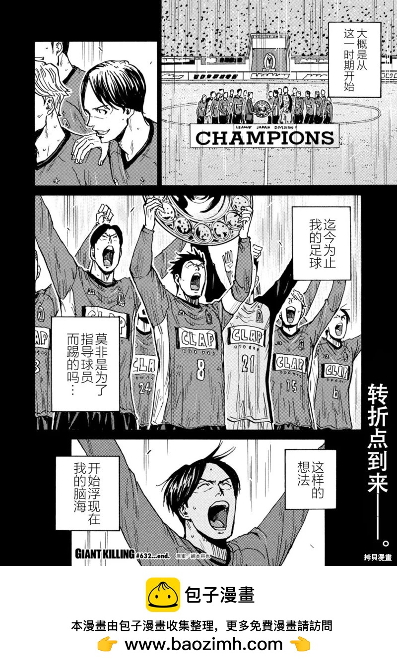 🍗逆转监督GIANT KILLING 第632话 第20页